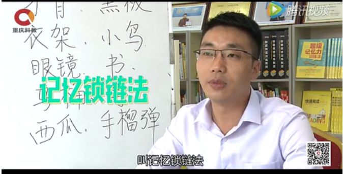 刘志华老师在重庆电视台科教频道讲授记忆力课程
