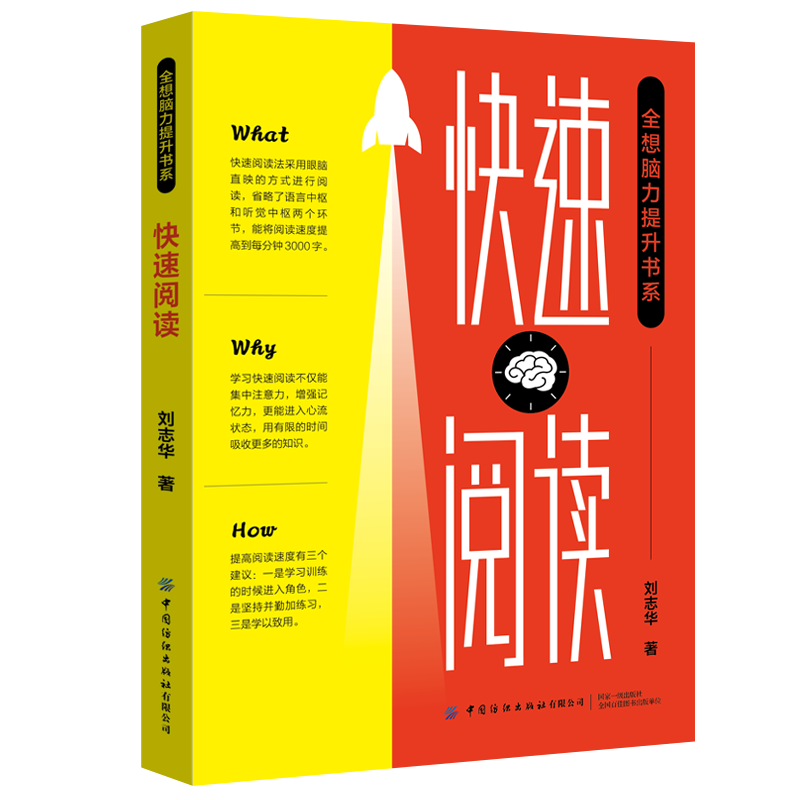 刘志华老师的新书《快速阅读》出版了